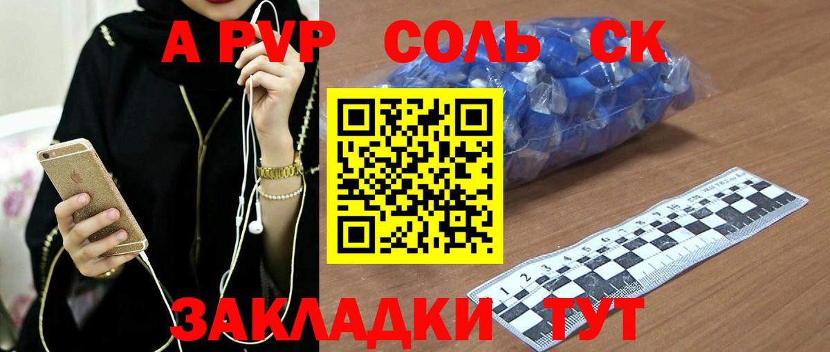 Новороссийск  A PVP VHQ  Alfa_PVP  Вход с VPN  APVP Crystall 