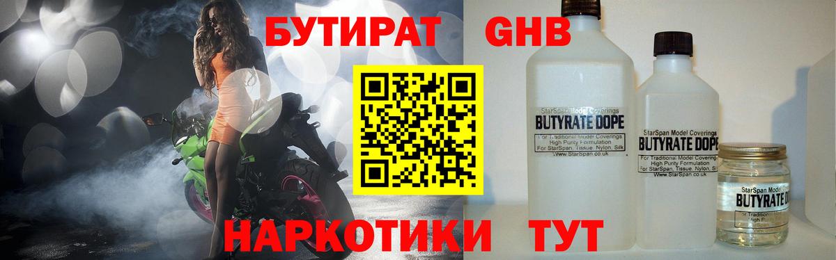 БУТИРАТ бутик  Вход с VPN  БУТИРАТ  Новороссийск 