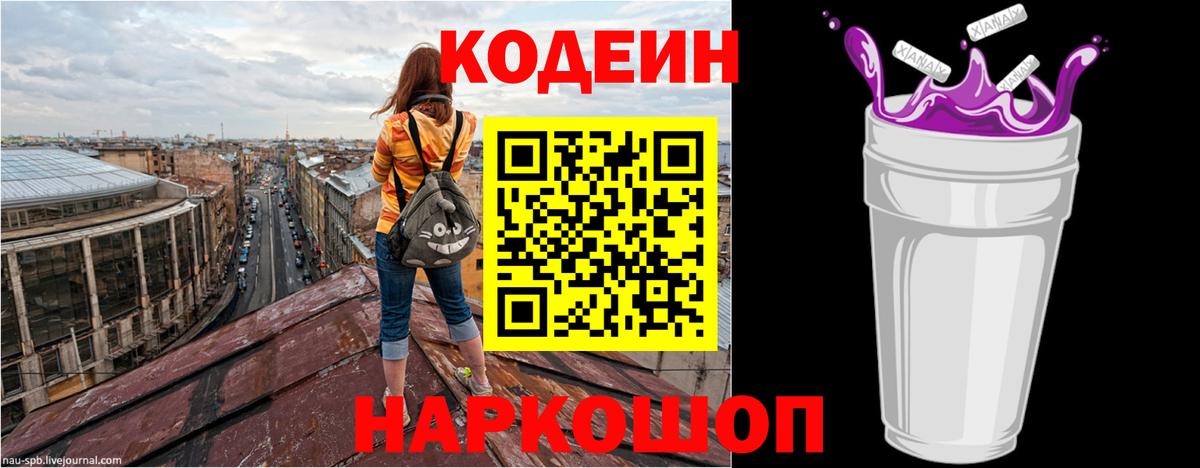 Codein Purple Drank Новороссийск