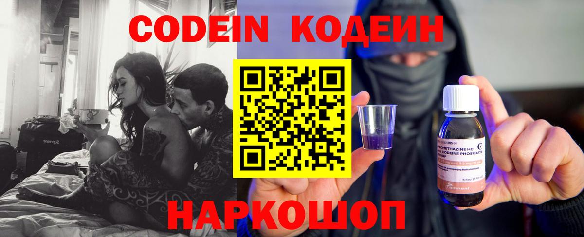 Новороссийск  Кодеиновый сироп Lean Purple Drank  Кодеиновый сироп Lean напиток Lean (лин)  Вход с VPN 