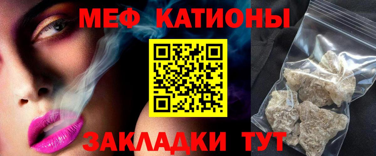 Мефедрон Новороссийск