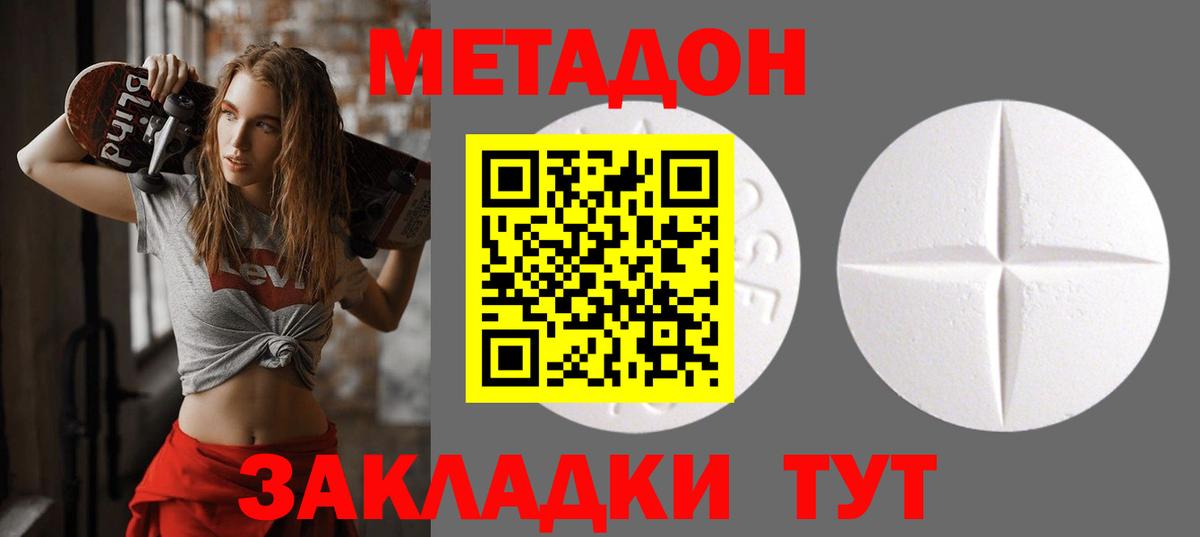 это официальный сайт  Метадон methadone  Новороссийск  Вход с VPN  Метадон мёд 
