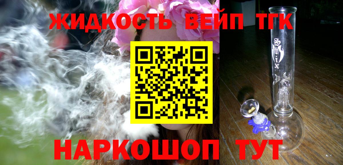 Дистиллят ТГК вейп с тгк  Вход с VPN  Новороссийск 